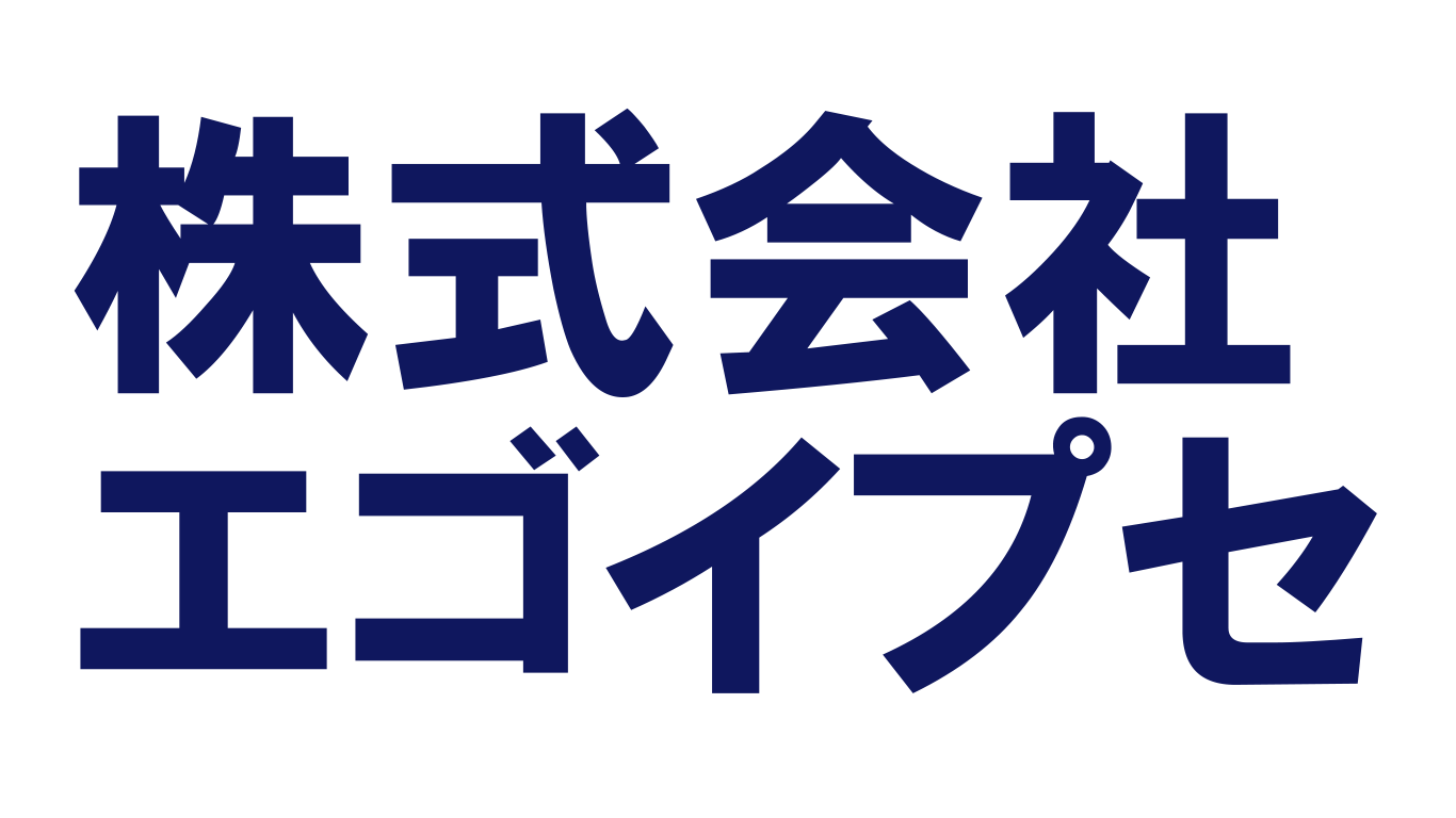 株式会社エゴイプセ